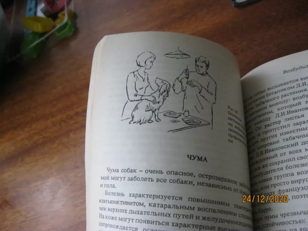 Для любимой собаки - Анатолий Баранов, knyga 5