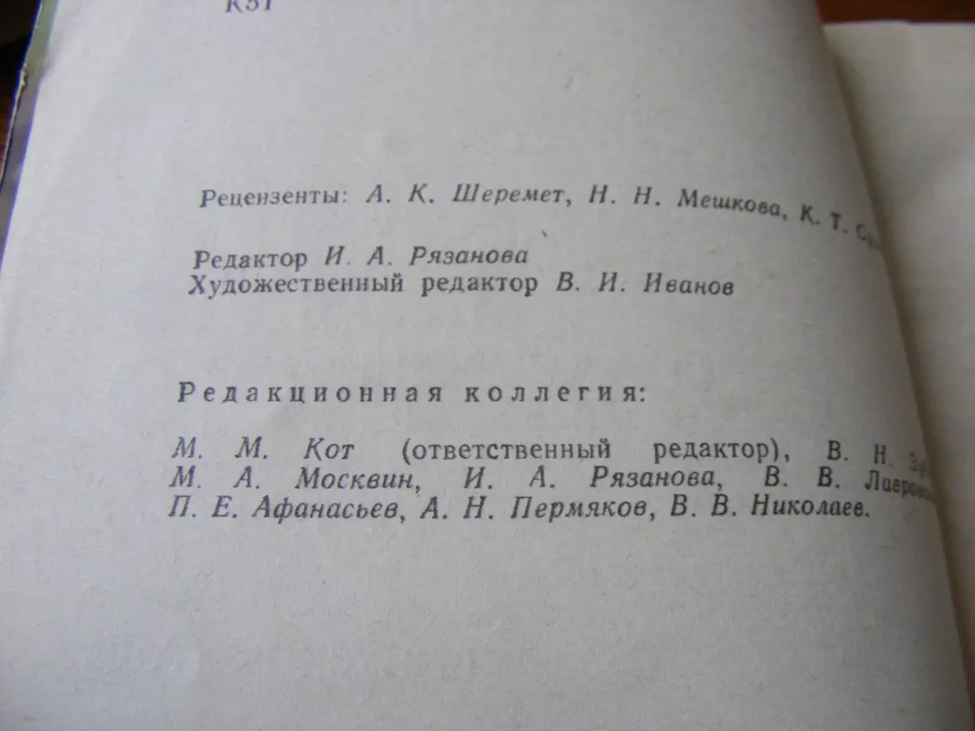 Клуб служебного собаководства, 1989 m., Nr. 1 - Клуб служебного собаководства , knyga 4