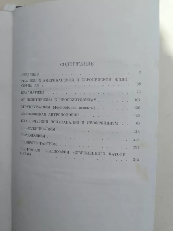 Буржуазная философия XX века - коллектив Авторский, knyga 3