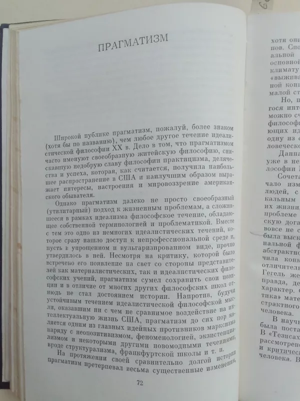 Буржуазная философия XX века - коллектив Авторский, knyga 6