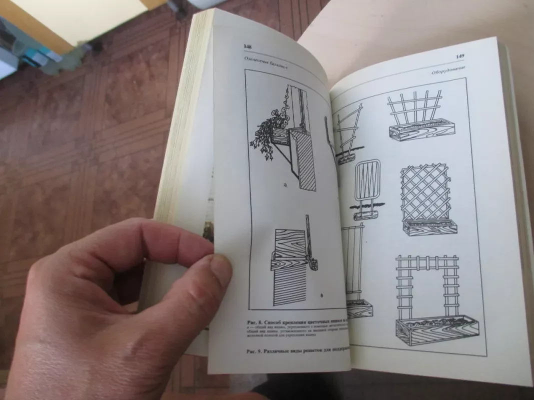 Озеленение балконов - Сироцинская Т. К. , Сыроватская Л. С. , Зыкова Т. А. и др., knyga 4