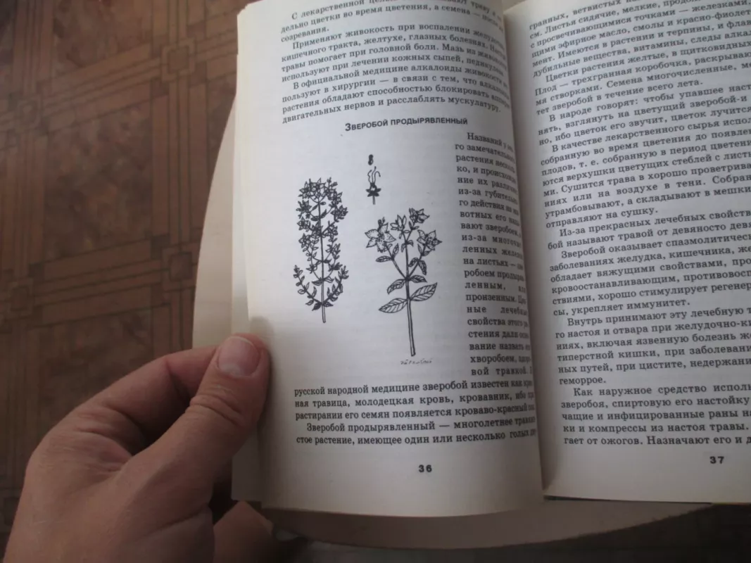 Лечебные настойки, капли, отвары - Виктор Казьмин, knyga 4