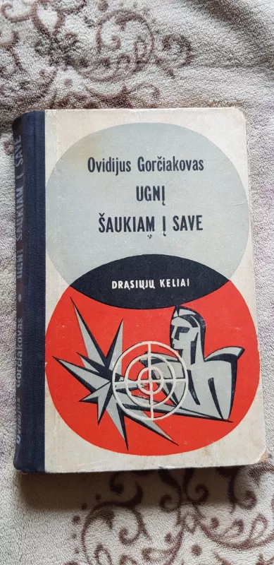 Ugnį šaukiam į save - Ovidijus Gorčiakovas, knyga 2