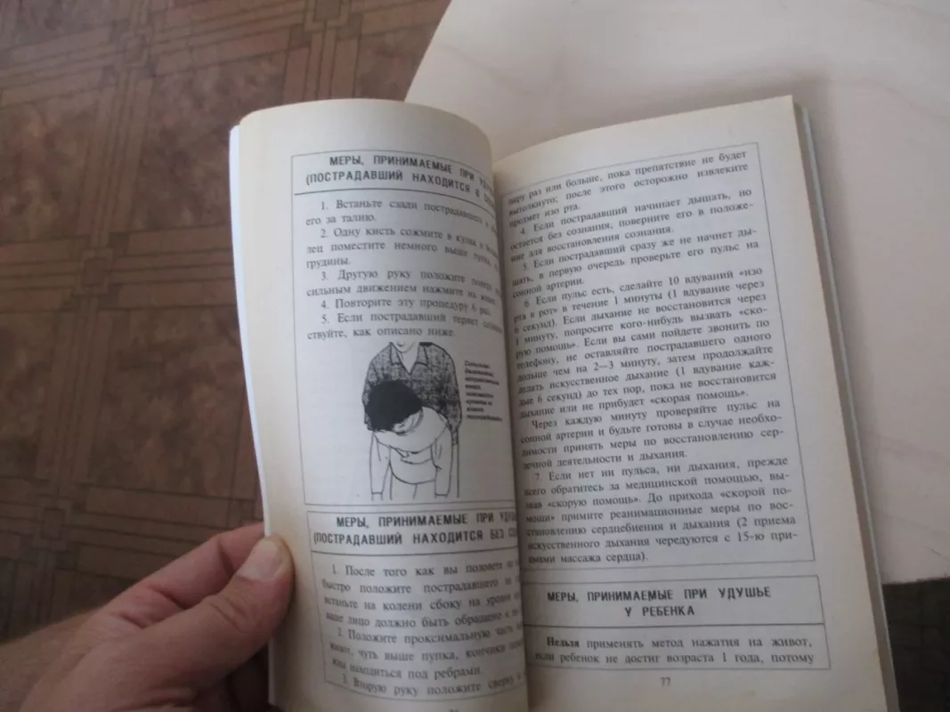 Первая помощь при травмах и несчастных случаях - Эндрю Мэйсон, knyga 5