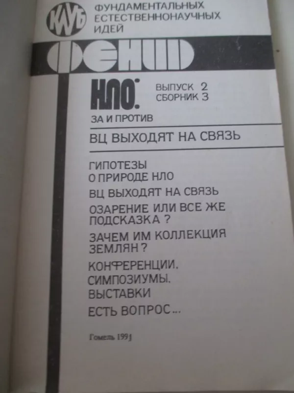 Нло вц выход на связь - Autorių Kolektyvas, knyga 3