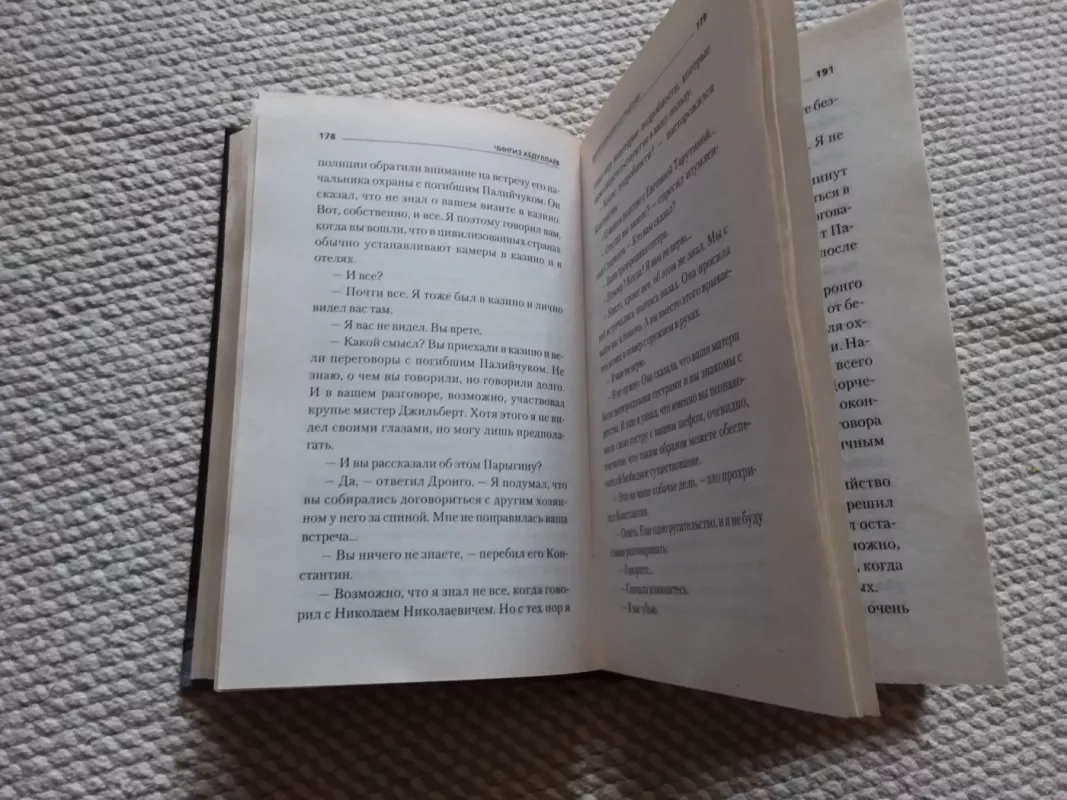 Джентльменское соглашение - Чингиз Абдулаев, knyga 4