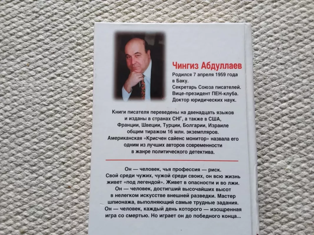 Пройти чистилище - Чингиз Абдуллаев, knyga 3