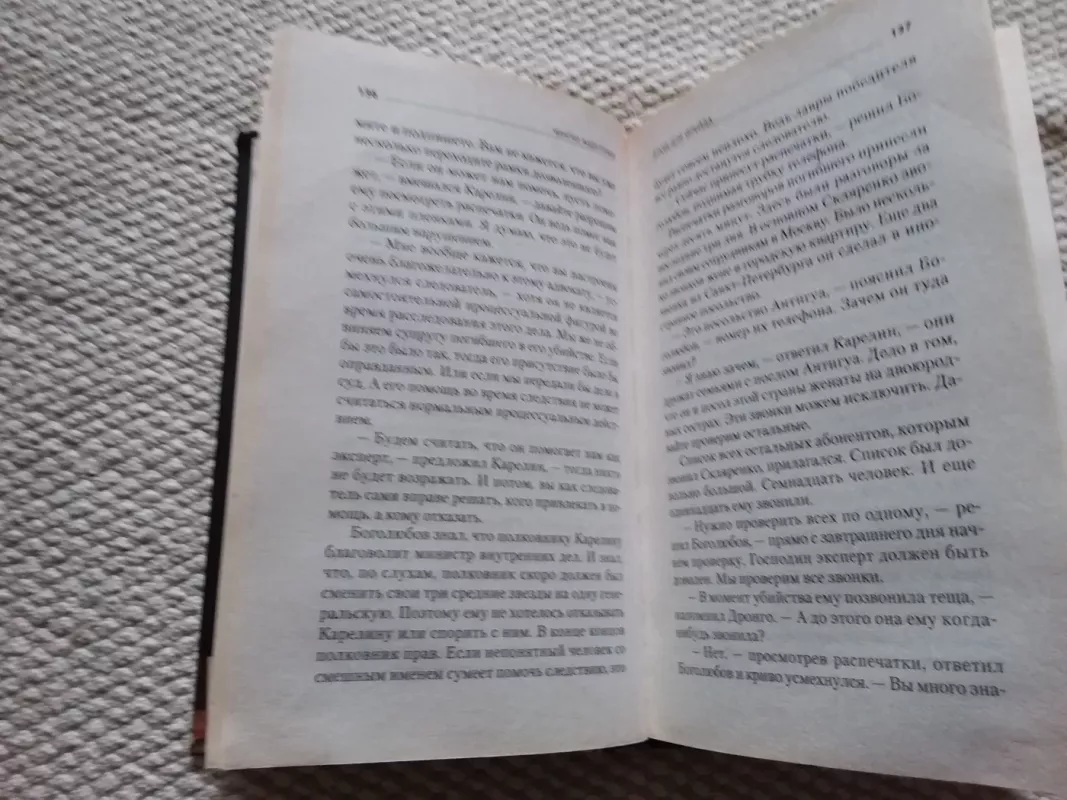 Этюд для Фрейда - Чингиз Абдуллаев, knyga 3