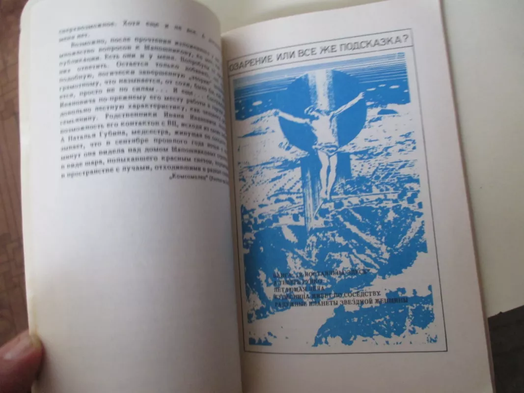 Нло вц выход на связь - Autorių Kolektyvas, knyga 5