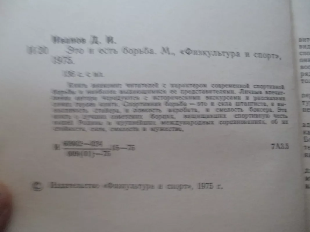 Это и есть борьба - ДМ. Иванов, knyga 3