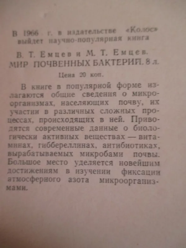 Рассказ о торфе - Еремей Парнов, knyga 3