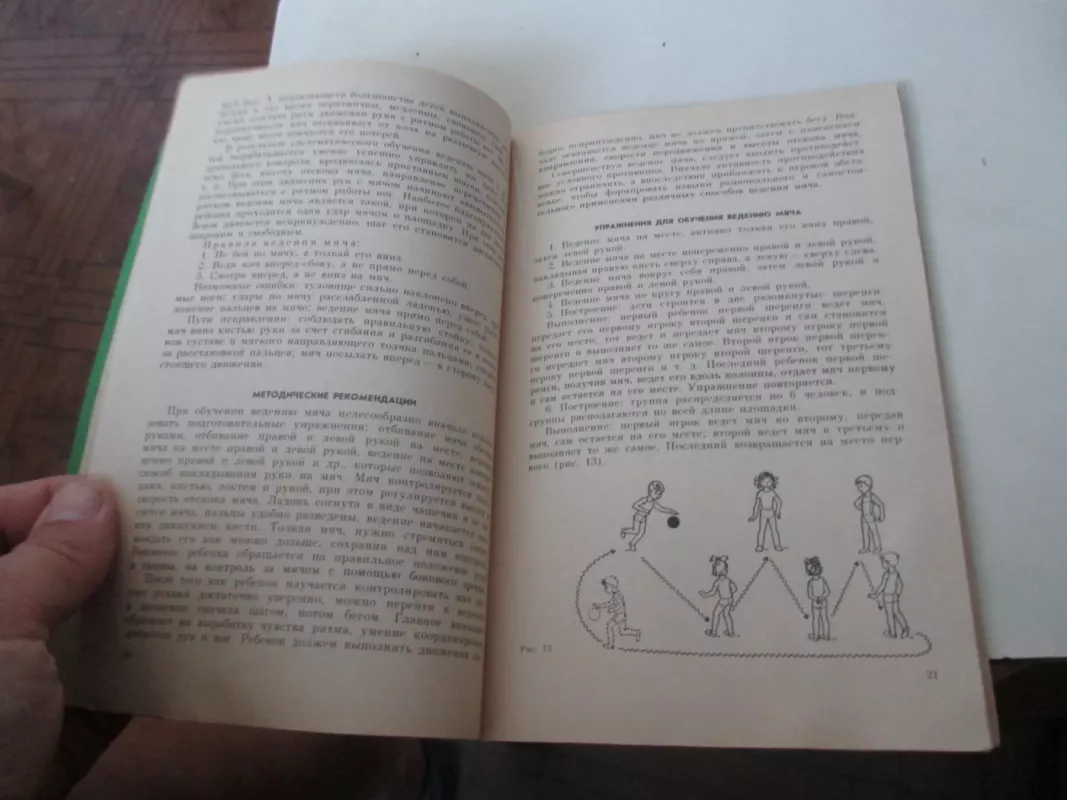 Баскетбол для дошкольников - Э. Й. Адашкявичене, knyga 4