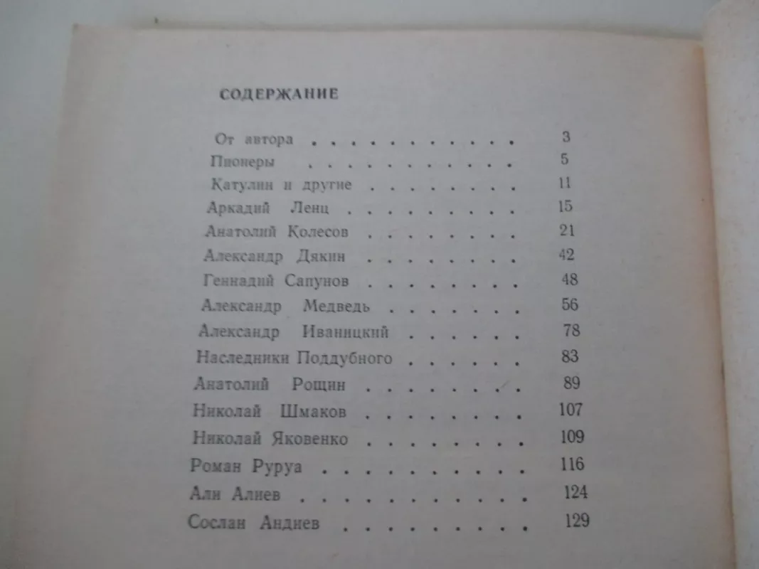 Это и есть борьба - ДМ. Иванов, knyga 4