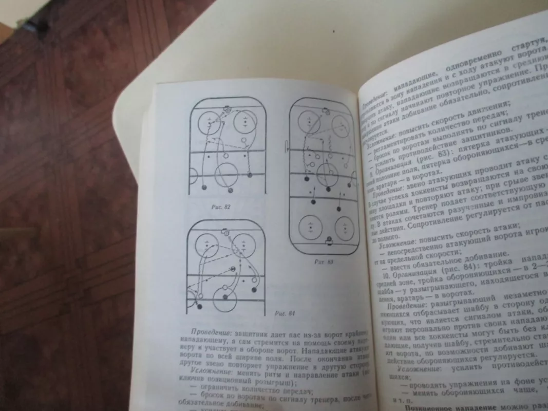 Подготовка хоккеистов - В. И. Колосков, knyga 4