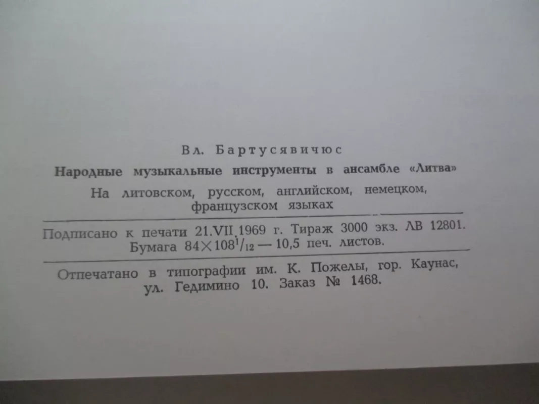 Lietuvių liaudies muzikos instrumentai ansamblyje "Lietuva" - Vladas Baltuškevičius, knyga 4