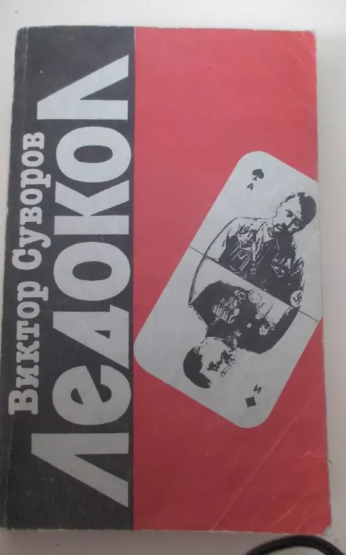 Ледокол - Виктор Суворов, knyga 2