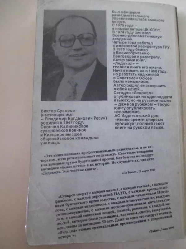 Ледокол - Виктор Суворов, knyga 5