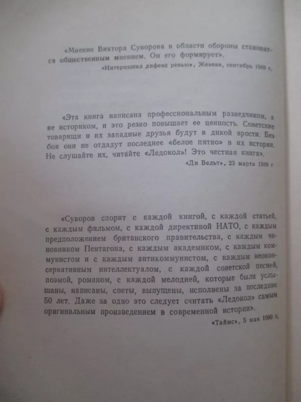 Ледокол - Виктор Суворов, knyga 3