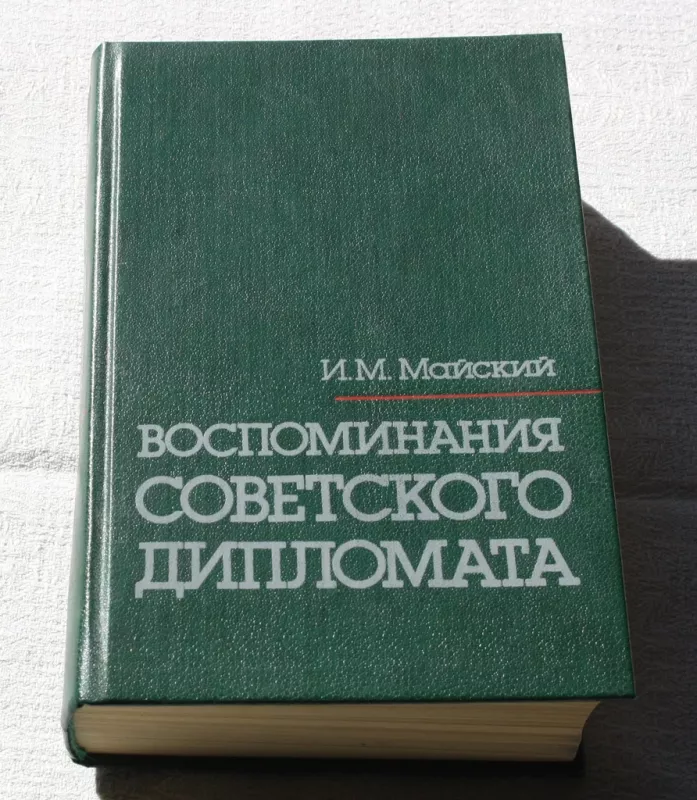 Воспоминания советского дипломата - И. М. Майский, knyga 3