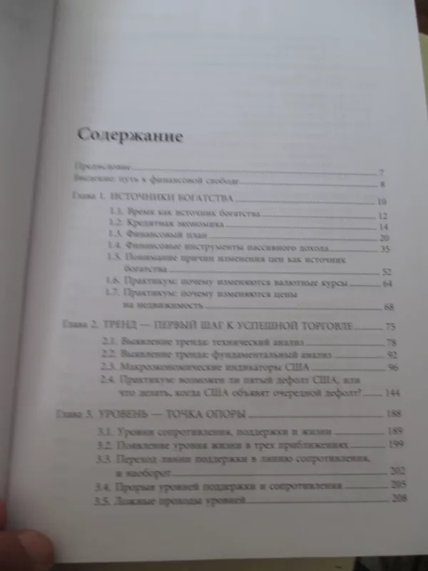 Путь к финансовой свободе - Эрик Л. Найман, knyga 4