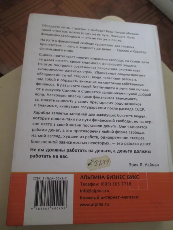 Путь к финансовой свободе - Эрик Л. Найман, knyga 6