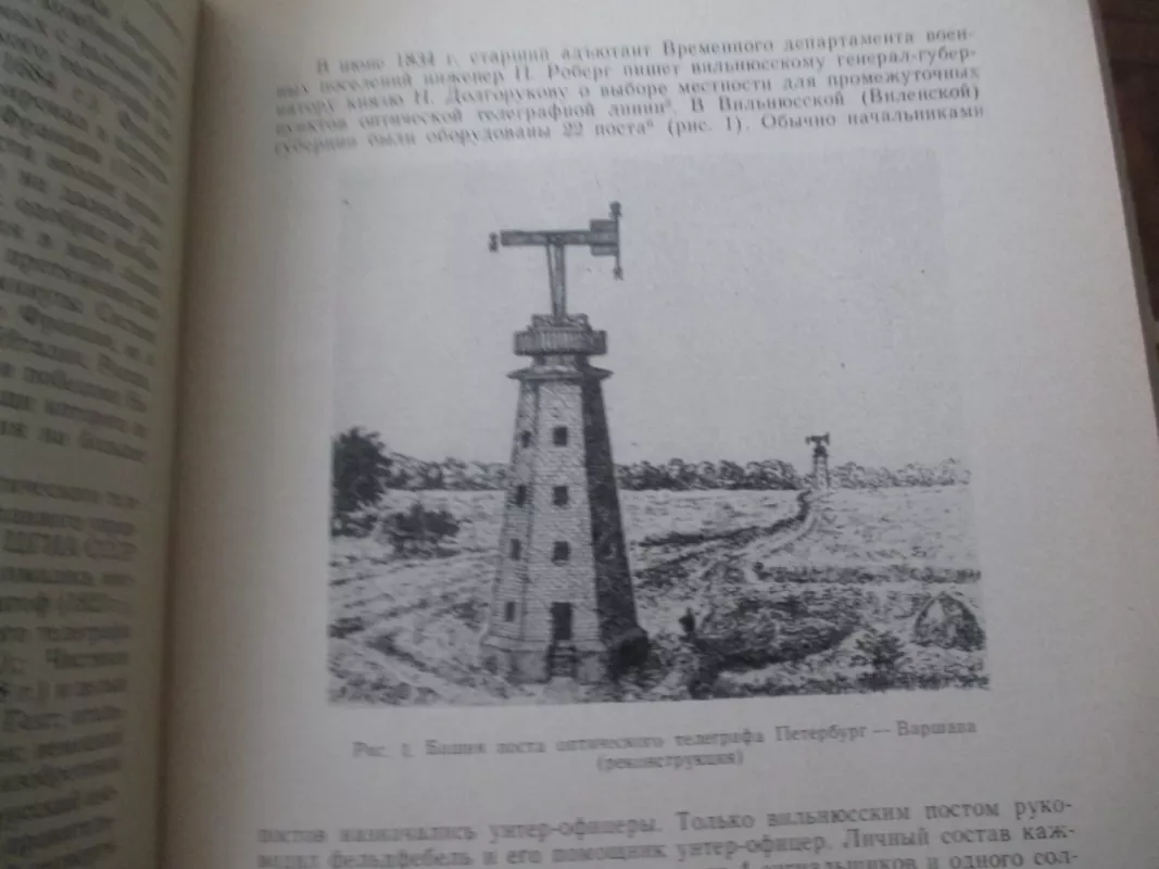 Развитие электро- и радиосвязи в Литве - Povilas Vitkevičius, knyga 4