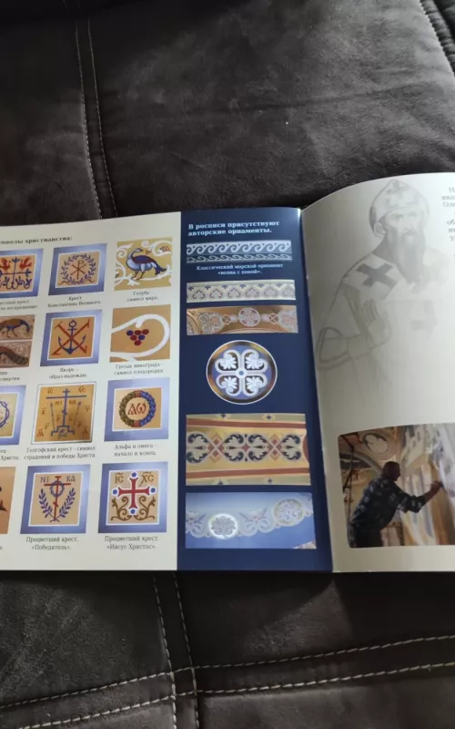 Путеводитель по росписи Никольского придела Покрово-Никольского храма - Autorių Kolektyvas, knyga 3