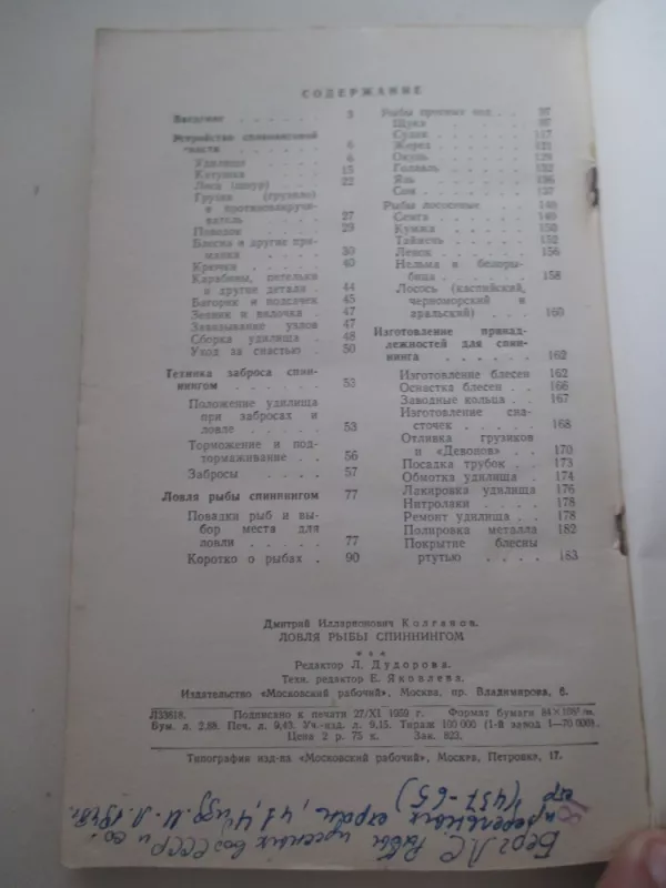 Ловля рыбы спиннингом - Дмитрий Колганов, knyga 5
