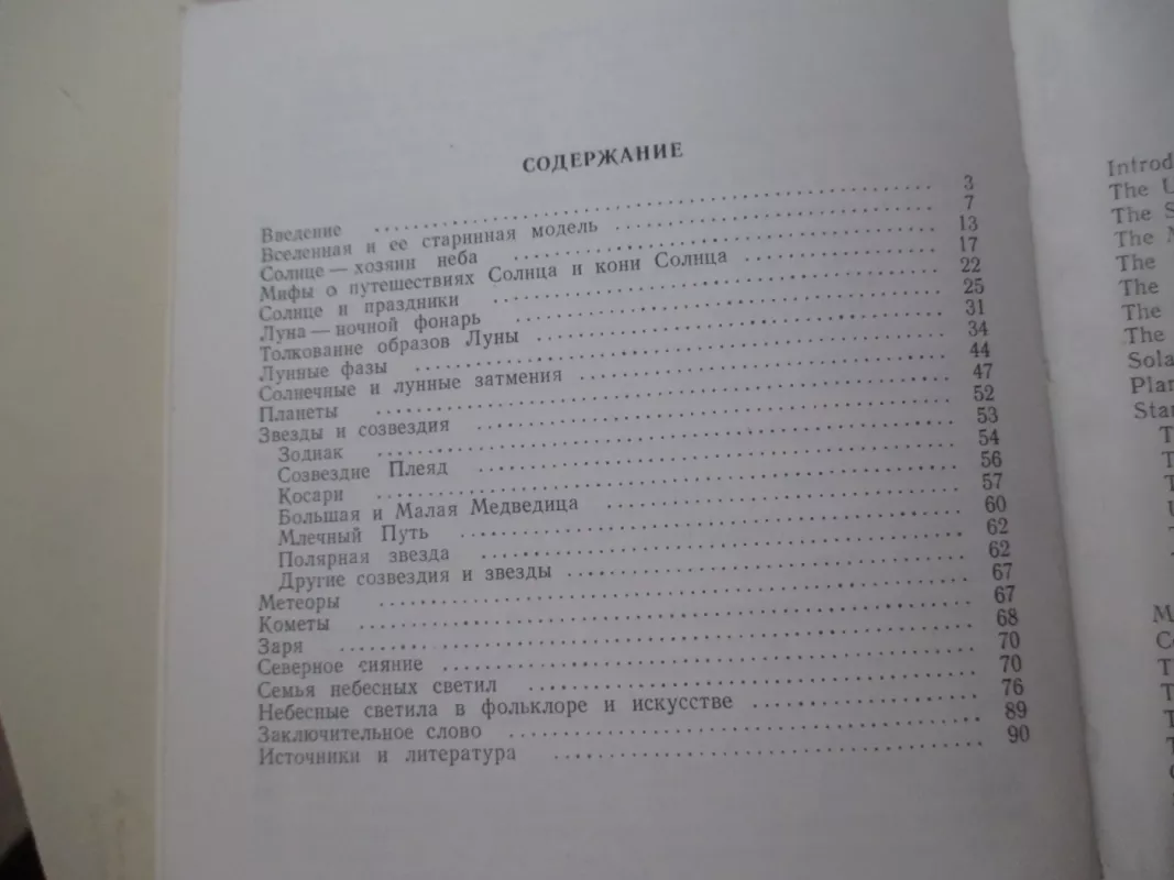 Lietuvių liaudies kosmologija - Pranė Dundulienė, knyga 4