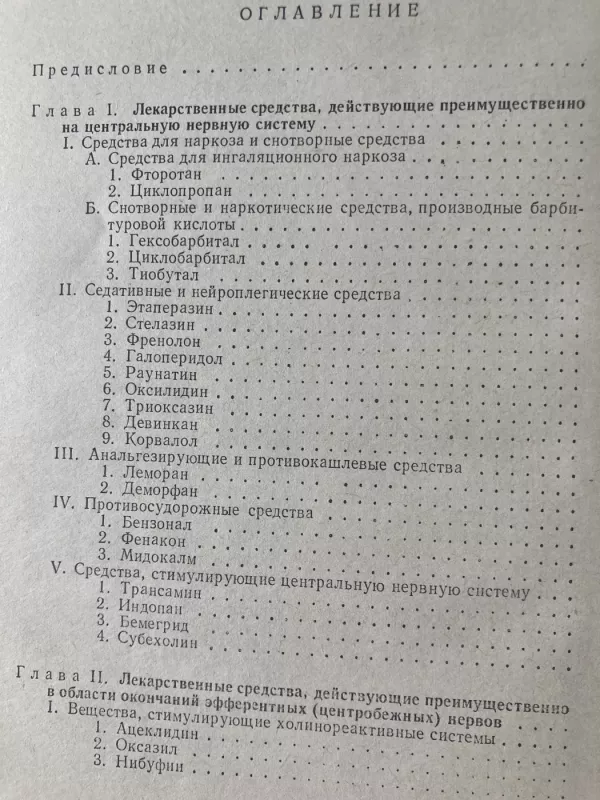 Лекарственные средства - М. Д. Машковский, knyga 3