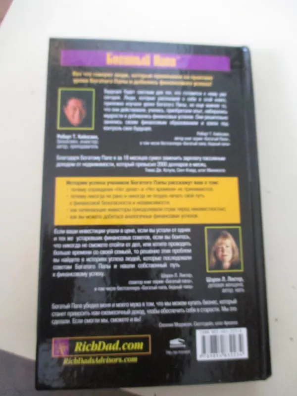 Истории успеха учеников Богатого Папы - Майкл А. Лектер, knyga 5