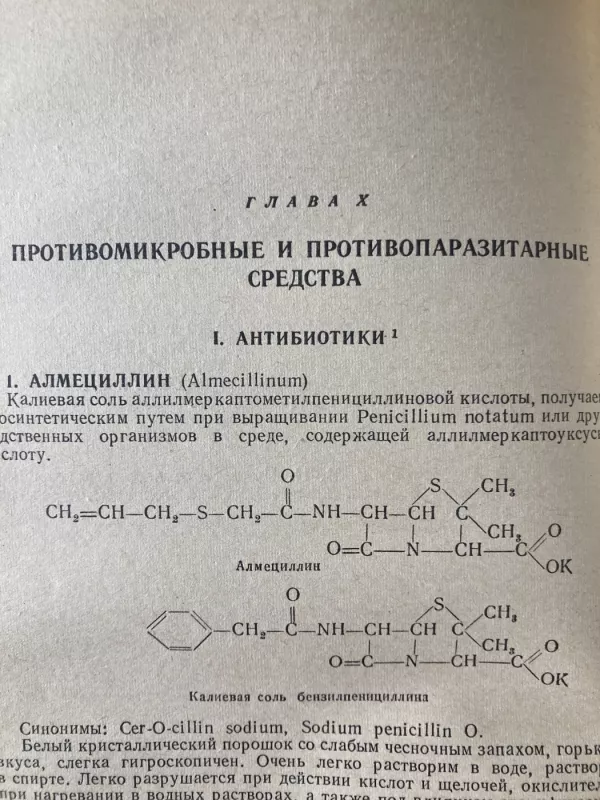 Лекарственные средства - М. Д. Машковский, knyga 5