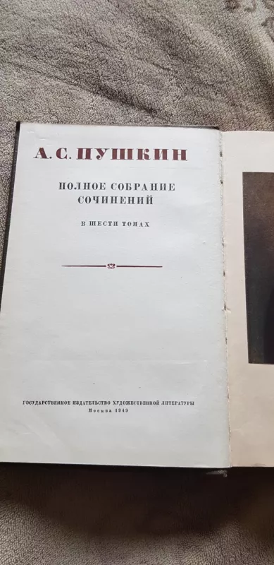 А.С.Пушкин. Собрание сочинений в 6 томах - A. C. Пушкин, knyga 4