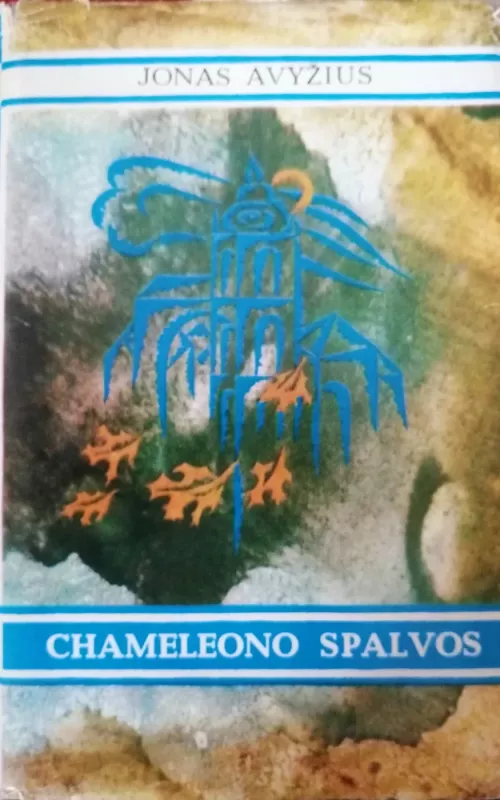 Chameleono spalvos - Jonas Avyžius, knyga 2