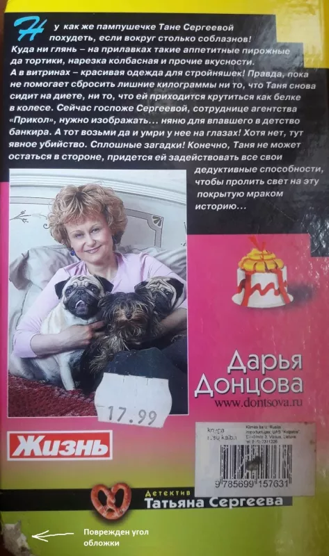 Диета для трех поросят - донцова дарья, knyga 3