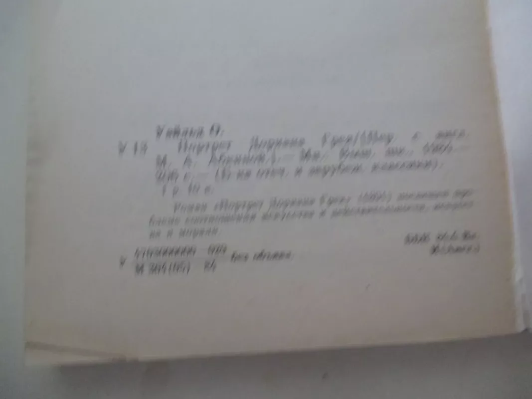 Портрет Дориана Грея - Оскар Уайльд, knyga 4