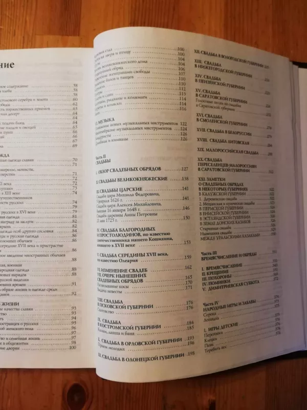 История культуры русского народа - А. В. Терещенко, knyga 3