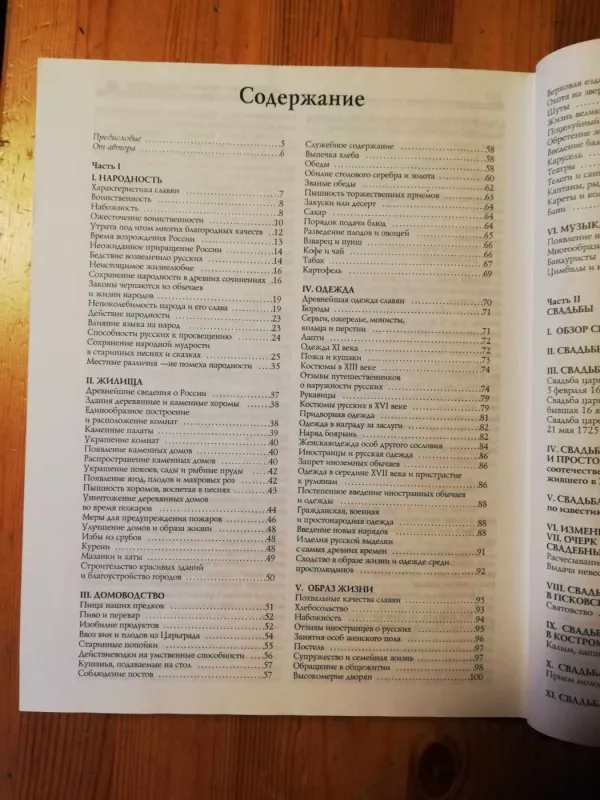 История культуры русского народа - А. В. Терещенко, knyga 4