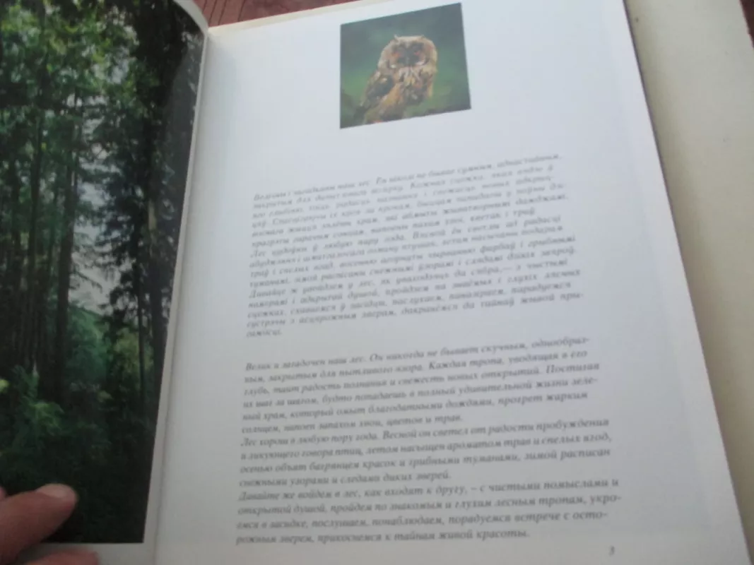 Спатканне з лесам - Вячеслау Алешка, knyga 3