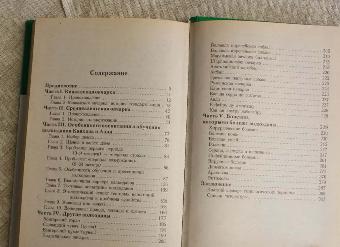 Кавказкие азиатские овчарки и другие волкодавы. - B. Высоцкий, knyga 3