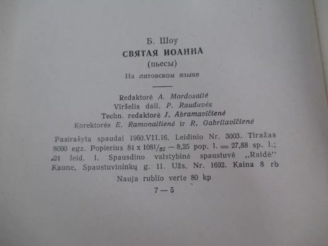 Šventoji Joana - Autorių Kolektyvas, knyga 5