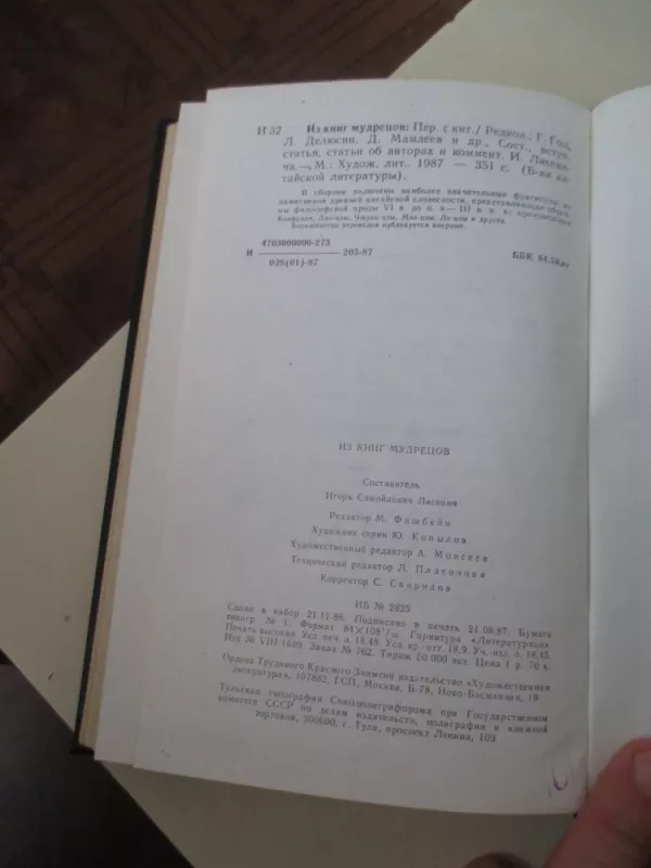 Из книг мудрецов. Проза Древнего Китая - И. Лисевич, knyga 4