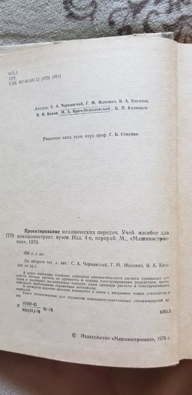 Проектирование механических передач - Коллектив авторов., knyga 3