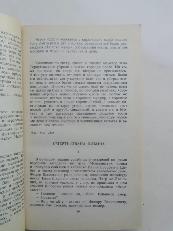 Хаджи Мурат - Л.Н. Толстой, knyga 5