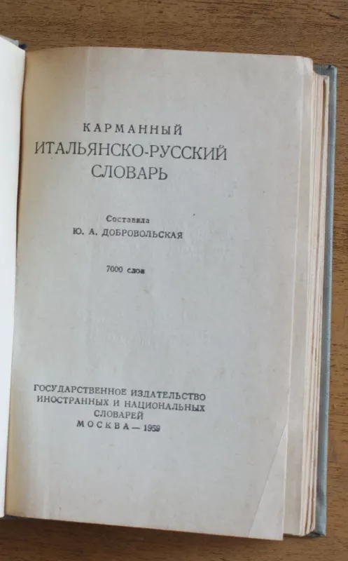 Итальянско-русский словарь - Юдит Добровольская., knyga 3