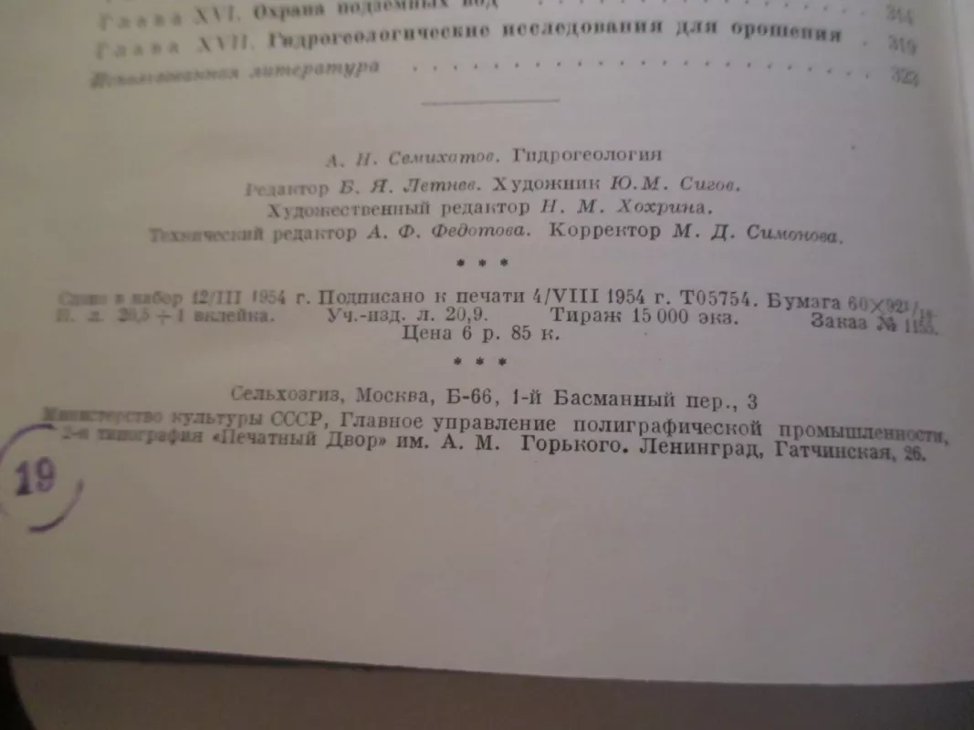 Гидрогеология - А. Семихатов, knyga 3
