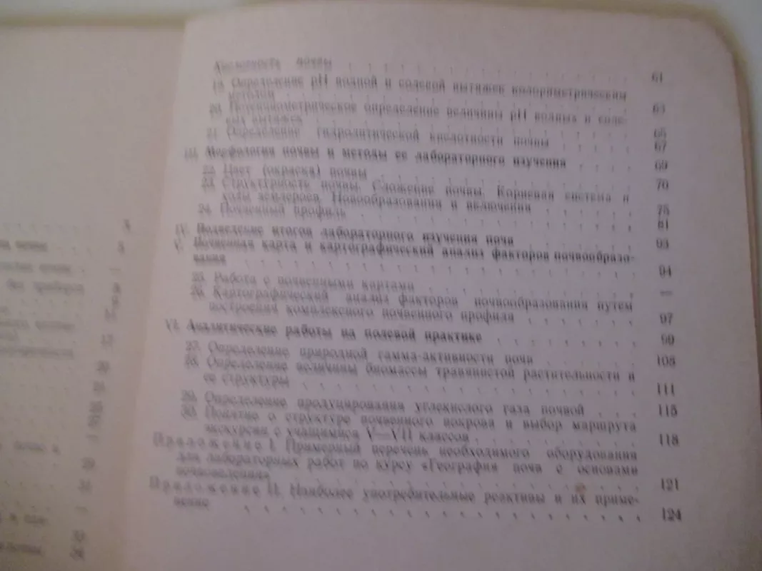 Практикум по географии почв с основами почвоведения - В.В. Добровольский, knyga 6