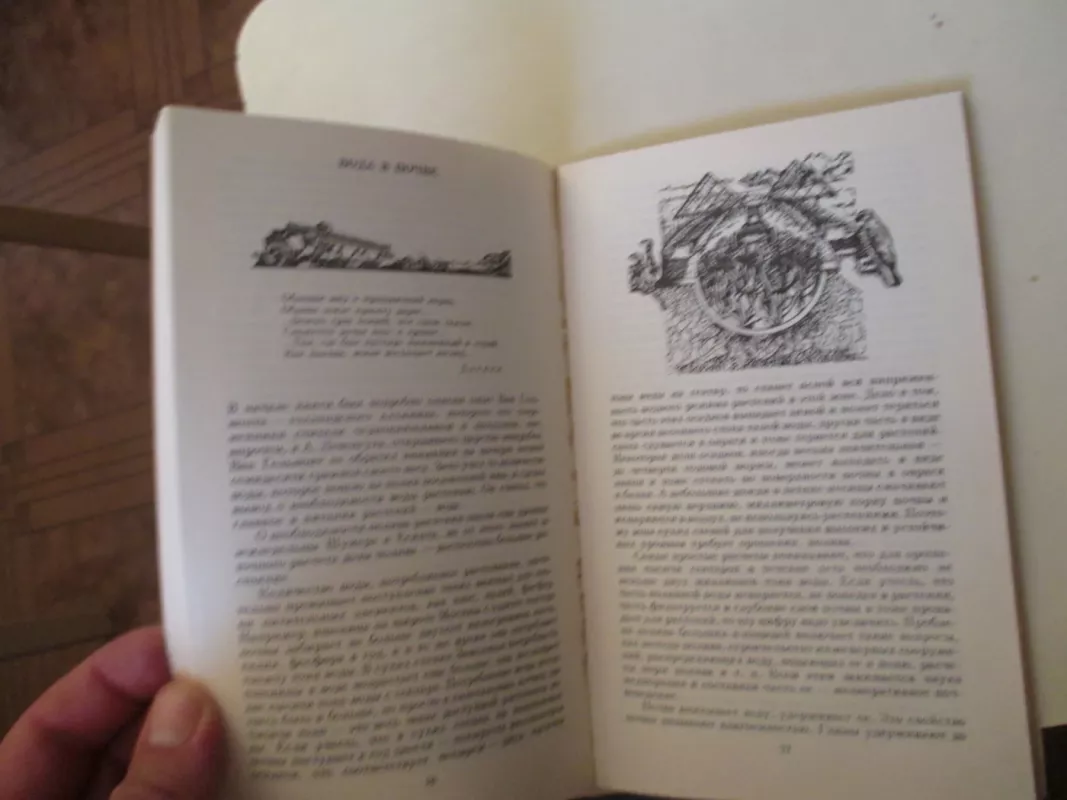 Зеркало ландшафта - Л. О. Карпачевский, knyga 6