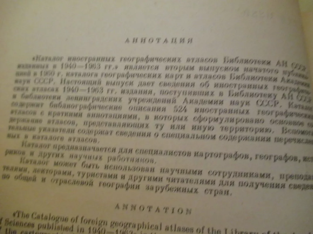 Каталог иностранных географических атласов Библиотеки АН СССР, изданных в 1940—1963 гг. - Autorių Kolektyvas, knyga 4