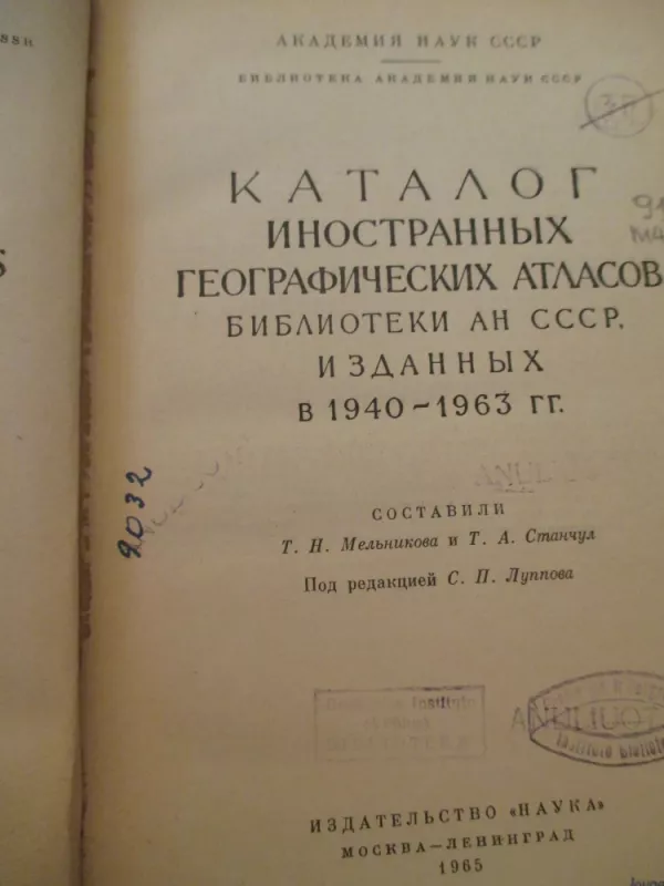 Каталог иностранных географических атласов Библиотеки АН СССР, изданных в 1940—1963 гг. - Autorių Kolektyvas, knyga 3
